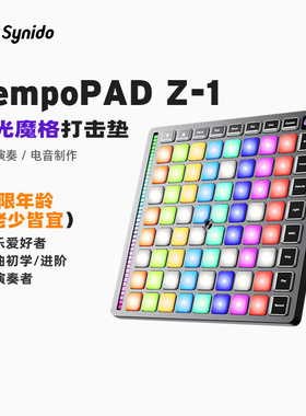 Synido森林岛发光魔格MIDI电音灯光打击垫控制器TempoPAD Z-1