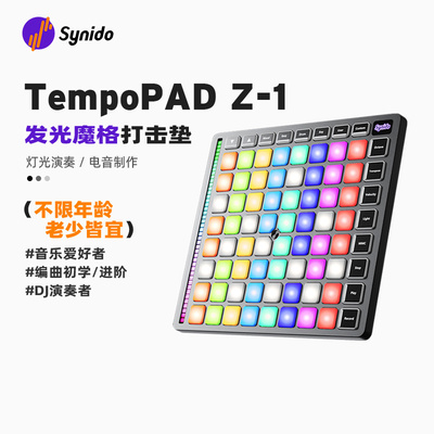 Synido森林岛MIDI打击垫64键8X8