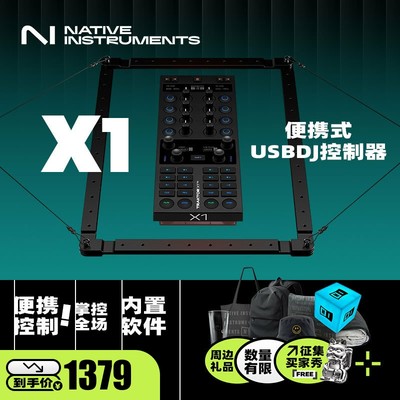 NITraktorX1MK3混音控制器