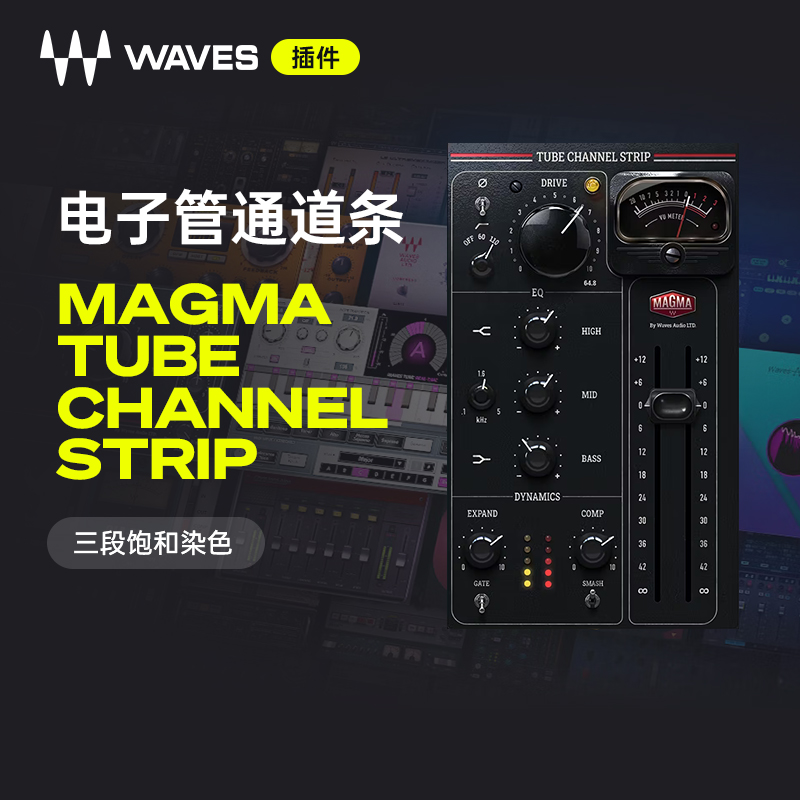 Waves插件电子管通道条混音效果