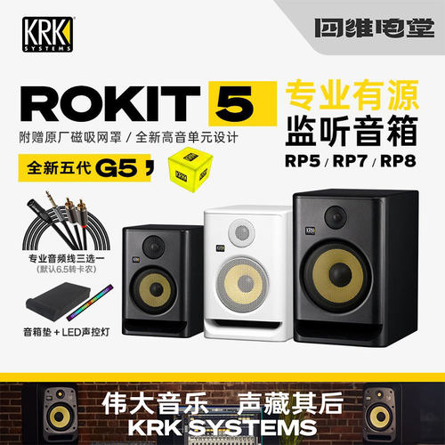 KRKG5监听音箱编曲制作DJ听歌