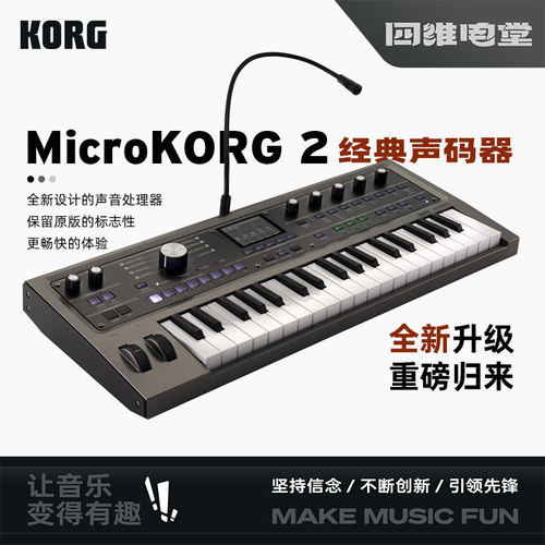 KORGmicroKORG2声码器合成器