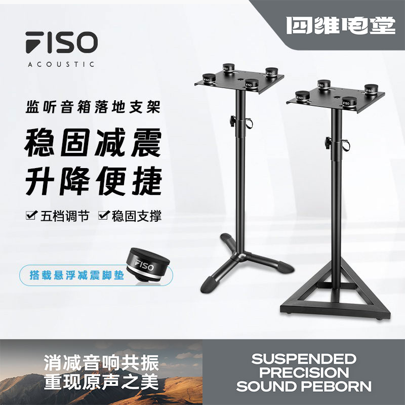 FISO监听音箱支架TL500/600升降脚架落地式4寸6寸7寸8寸音响支架