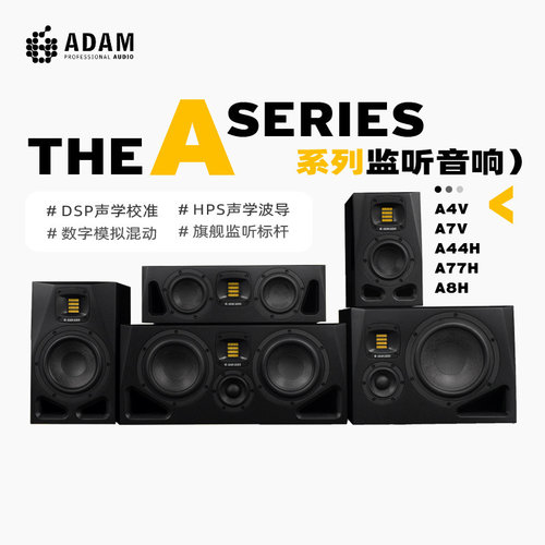 ADAMAudio专业有源监听近场音响