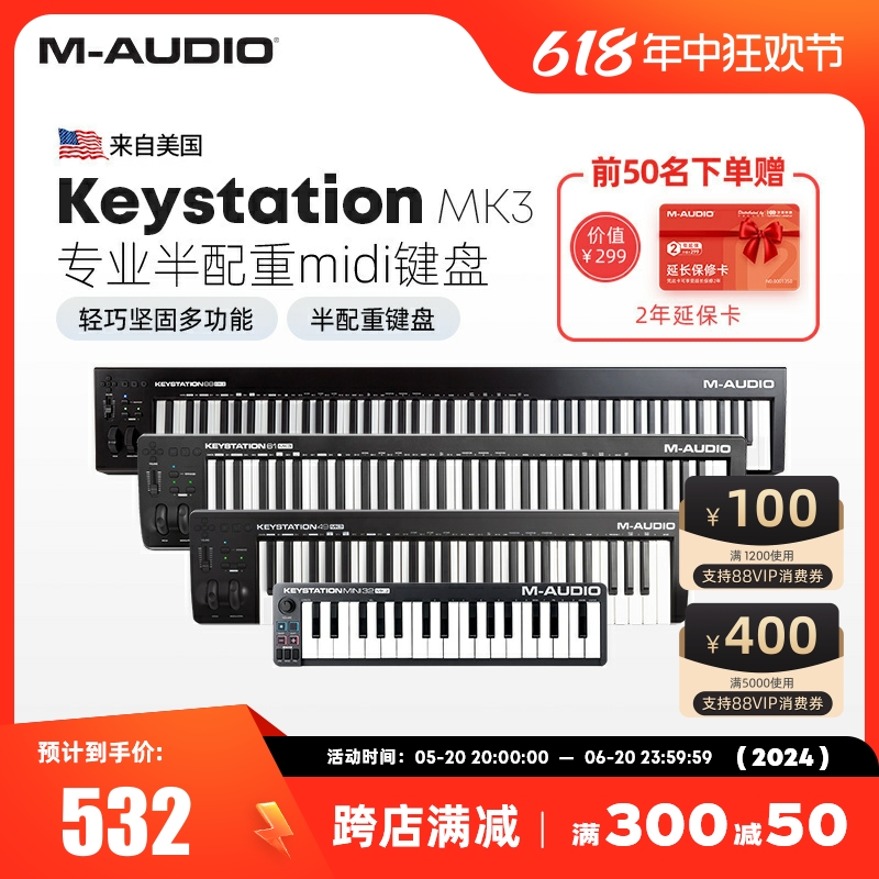 M-Audio/美国 Keystation 49/61/88/MK3 半配重编曲MIDI键盘