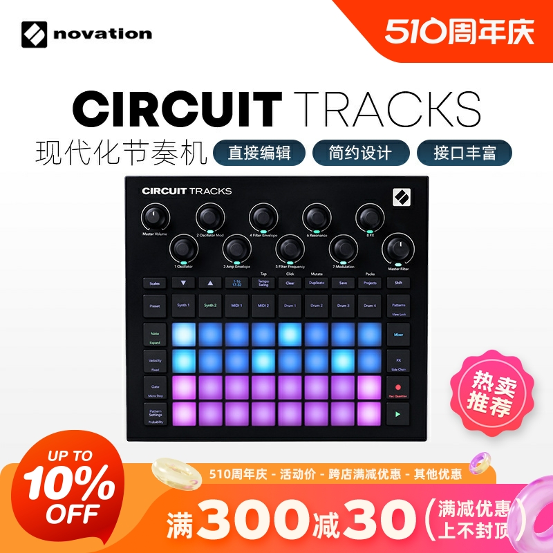 诺维逊 Novation Circuit Tracks 现代化独立节奏机