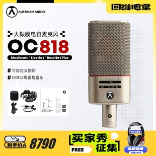 AUSTRIAN 奥世声 AUDIO OC818 大振膜麦克风电容话筒配录音有声书