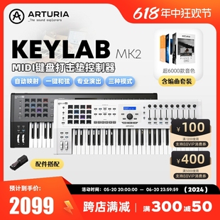 49键半配重编曲MIDI电子音乐键盘 Keylab MK2 MKII Arturia 法国