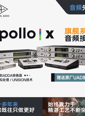 UA Apollo Twin x Duo Quad X4 X6 X8 X16雷电阿波罗声卡混音编曲