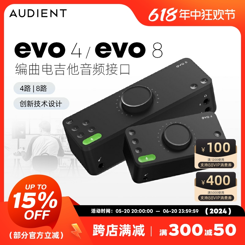 Audient/奥顿特EVO 4/8专业直播录音编辑声卡编曲立体声音频接