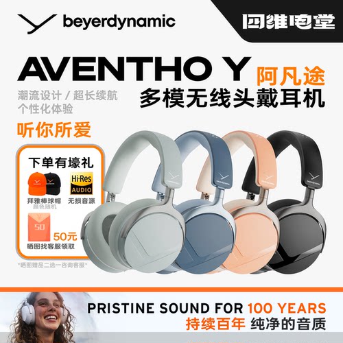 【新款】beyerdynamic/拜雅Aventho Y 阿凡途无线蓝牙降噪耳机麦