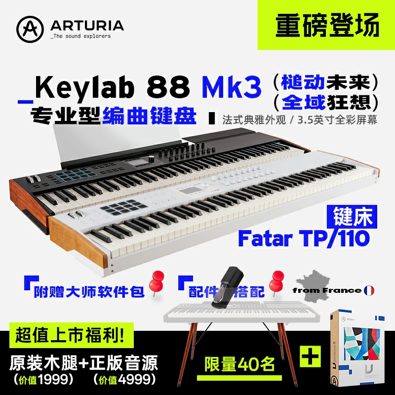 Arturia KeyLab 88 MK3/MK2 MIDI键盘音乐编曲练钢琴全配重锤手感
