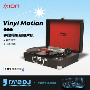 Ion Motion复古手提箱黑胶唱片机留声机古典电唱机内置电池 Vinyl