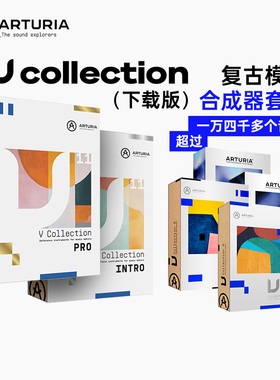 官方正版｜Arturia V Collection 11 Intro/Pro电音编曲音源套装X