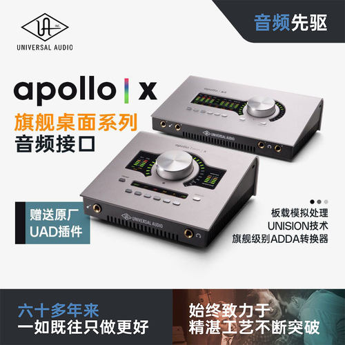 UAApollo阿波罗混音编曲声卡
