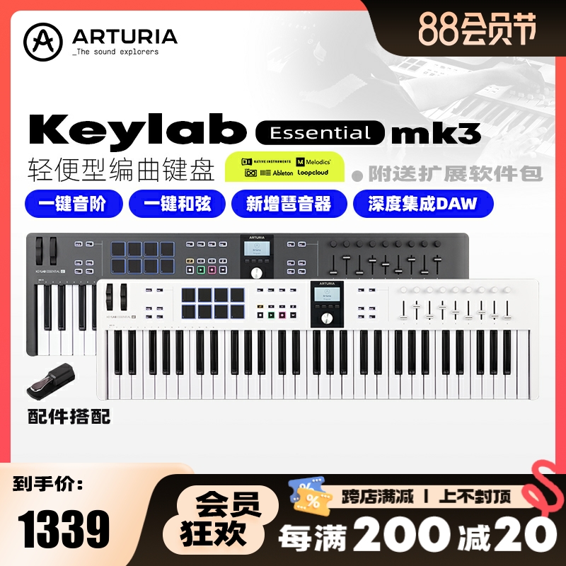 【新款】Arturia KeyLab Essential 3代49/61