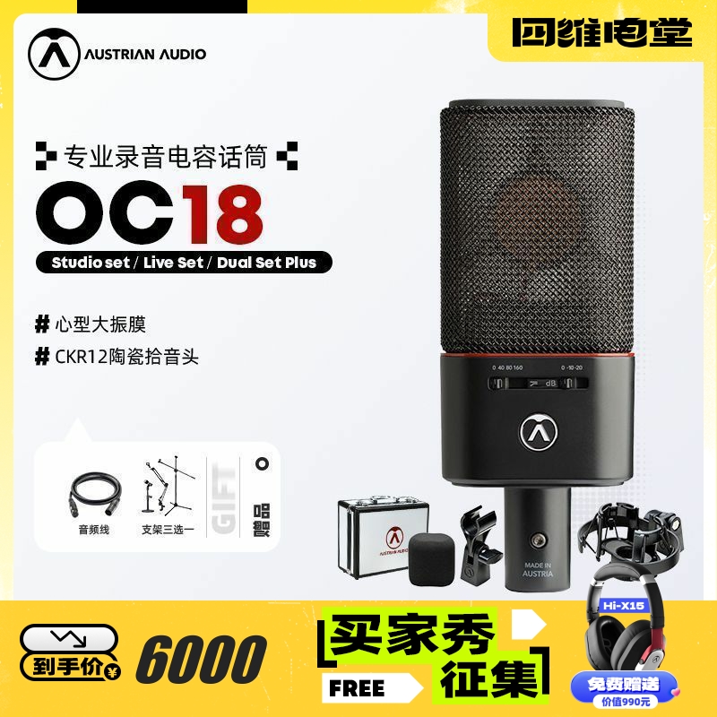 奥世声/AUSTRIAN AUDIO OC18大振膜电容麦克风话筒录音配音有声书