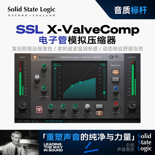 SSL X-ValveComp阀式压缩插件正版授权混音动态控制母带后期处理