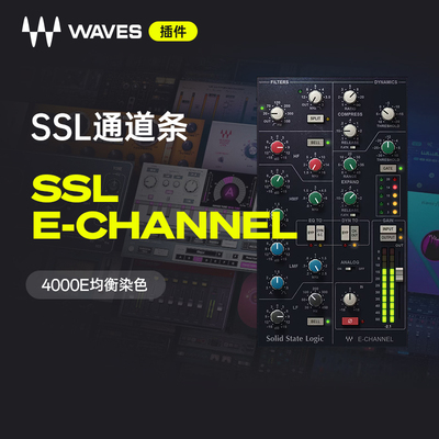 WavesSSLE-Channel效果器插件
