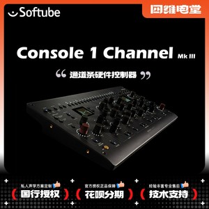 SoftubeChannelMkIII控制器