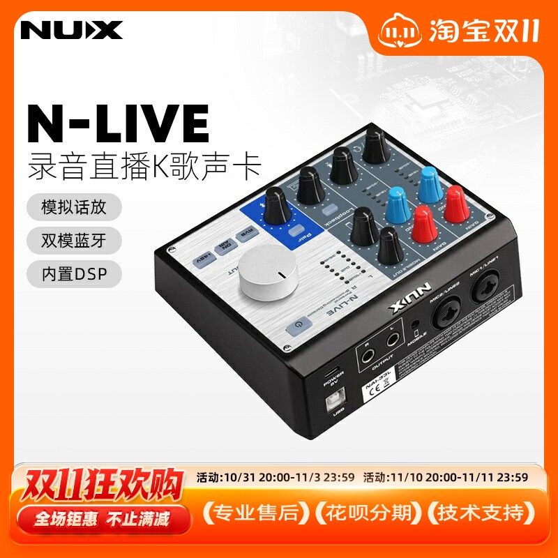 NUX纽克斯 N-LIVE手机声卡电脑K歌直播吉他编曲录音USB音频接口使用感如何?