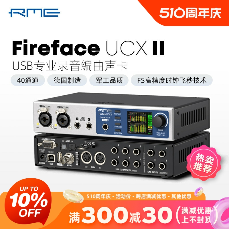 预定 RME Fireface UCX II二代音频接口录音编曲直播声卡-封面