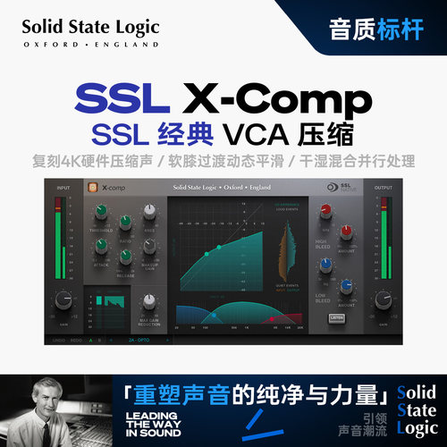 SSL X-Comp压缩器插件正版授权混音动态控制人声鼓组母带后期处理