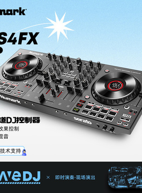 Numark/露玛 NS4FX 四通道DJ控制器包厢商演DJ打碟机 Serato Lite