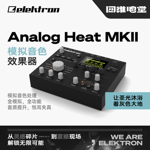 Elektron声音处理效果器