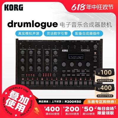 Korgdrumlogue模拟鼓机