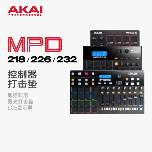 AkaiMPD控制器打击垫编曲制作