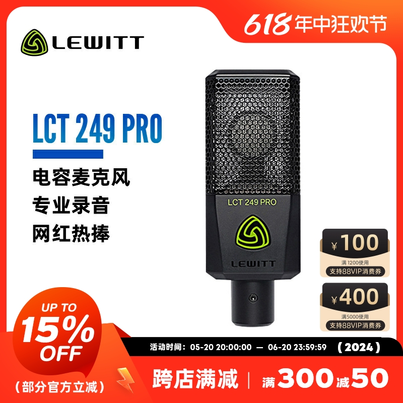 莱维特LCT249PRO电容麦克风