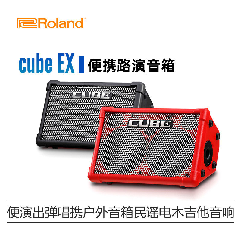 ROLAND罗兰音箱cube EX便演出弹唱携户外音箱民谣电木吉他音响