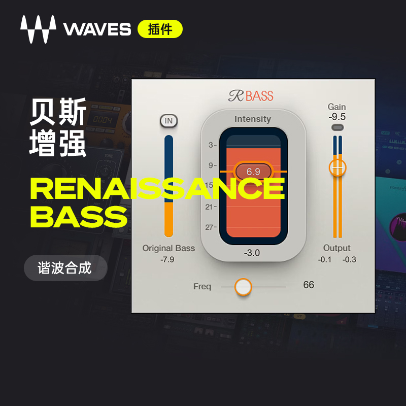 【Waves插件】Renaissance Bass专业低频增强插件编曲混音效果器