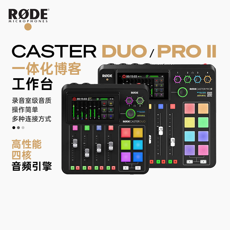 RODE/罗德Caster Pro II DUO专业播客主播外置声卡综合调音台录音