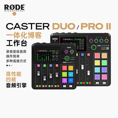 RODECASTERProII专业直播声卡