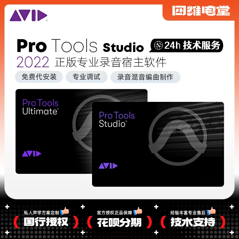 正版 Avid ProTools Studio录音混音编曲软件永久/订阅