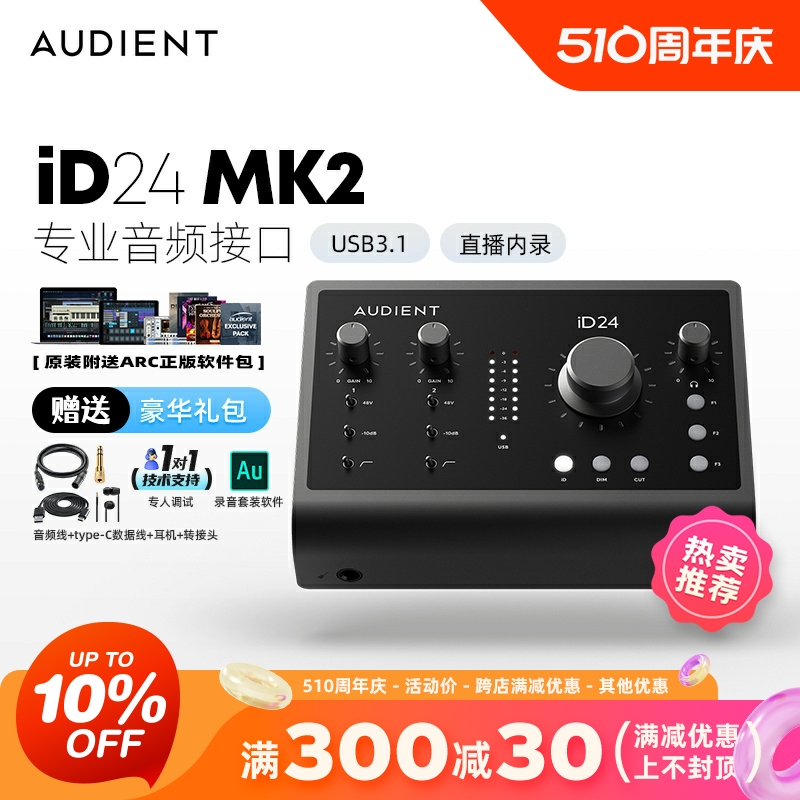 Audient/奥顿特 ID24 MK2专业音频接口编曲制作混音播音播客直播