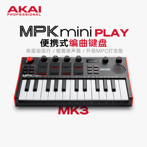 AkaiMPKMiniPLAYMK3键盘