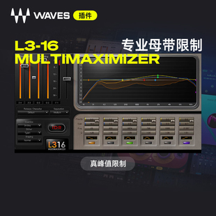 【Waves插件】L3-16 Multimaximizer专业母带限制器混音效果器