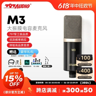 797Audio M3专业大振膜电容麦克风主播录音K歌直播配音乐器人声