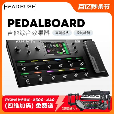 HeadRushPedalboard吉他效果器