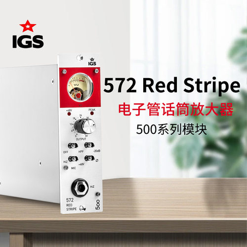 IGS Panzer/S-Type VU/ONE LA/Tubecore/500模块压缩EQ话放效果器