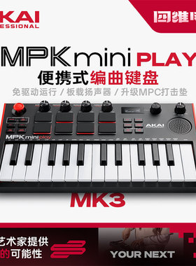 AKAI雅家 MPK Mini PLAY MK3 小型25键MIDI键盘控制器内置扬声器