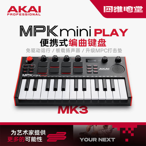 AkaiMPKMiniPLAYMK3键盘