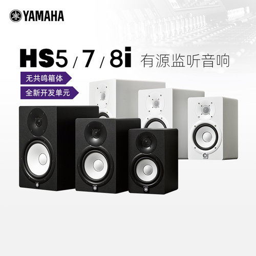 雅马哈hs8i工作室白盆监听音箱