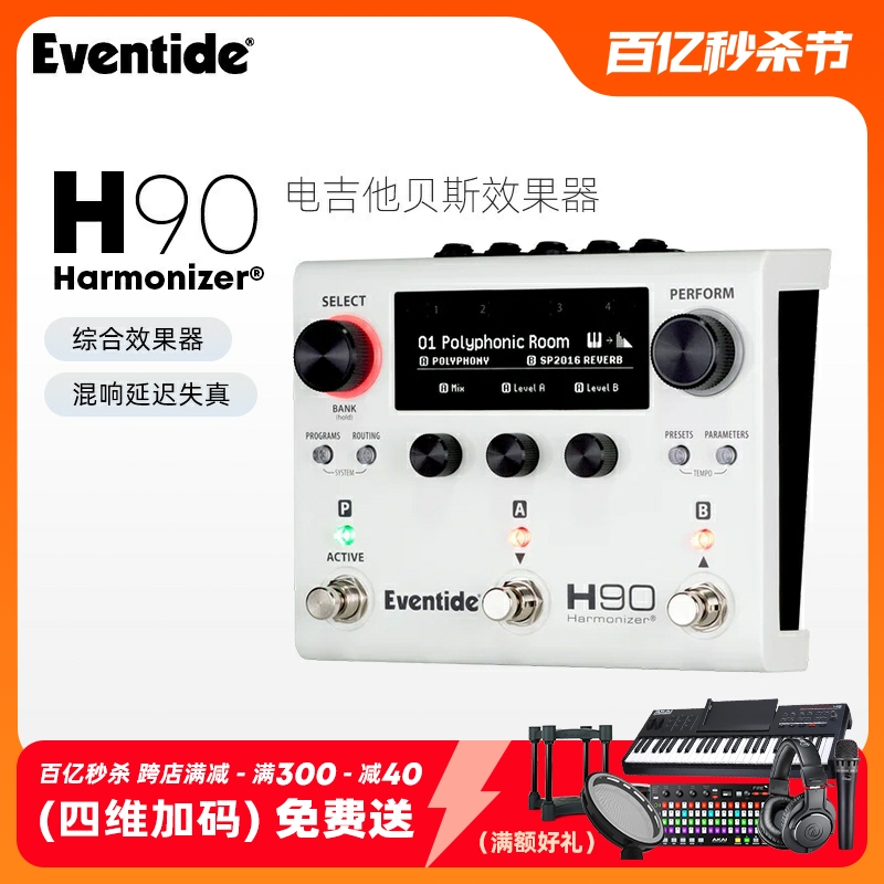 EventideH90Harmonizer效果器