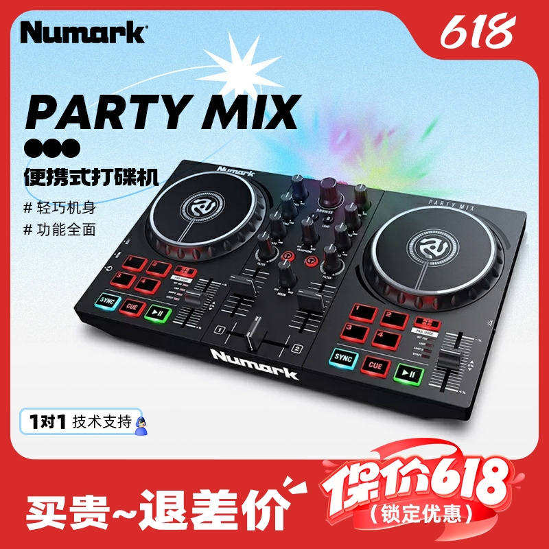 Numark/露玛 Party Mix MK2 DJ数码控制器便携式打碟机DJ现场演出 影音电器 打碟机 原图主图