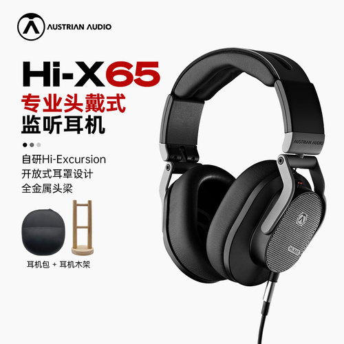 奥世声Hi-X65专业编曲监听耳机