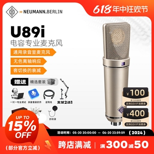 Neumann U89i录音棚级专业电容麦克风话筒5种指向原装 进口 诺音曼